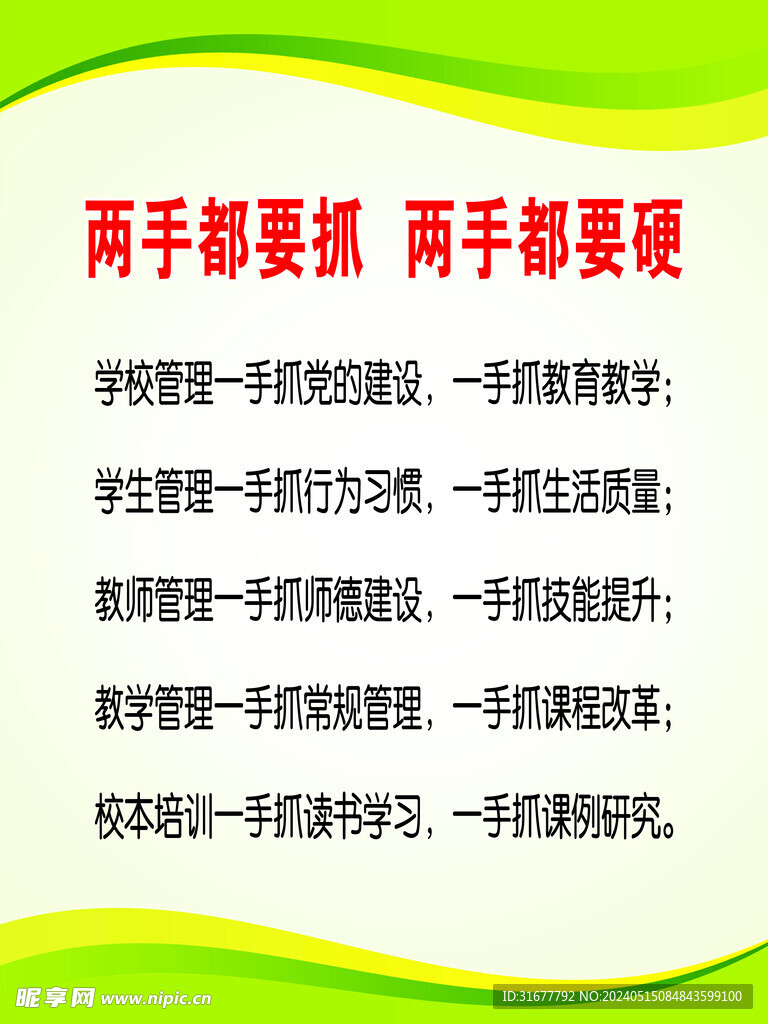 兩手都要抓 兩手都要硬 