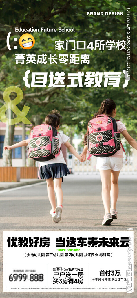 學區價值點海報
