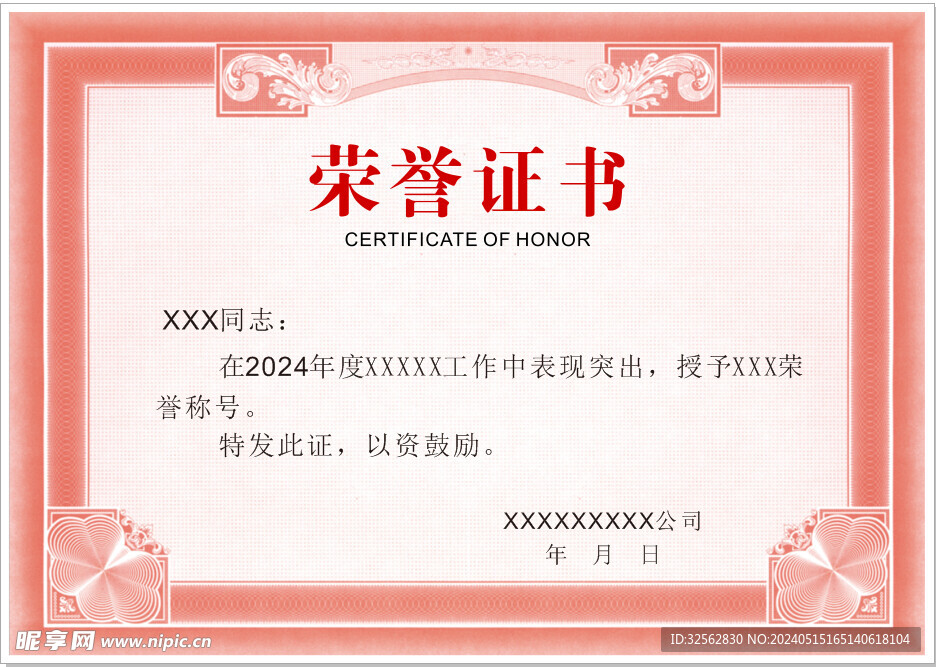 榮譽(yù)證書