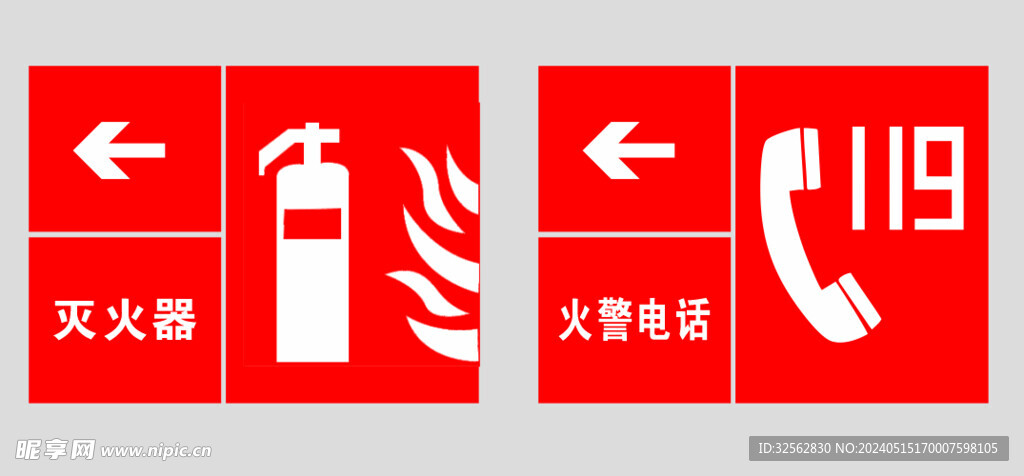 滅火器