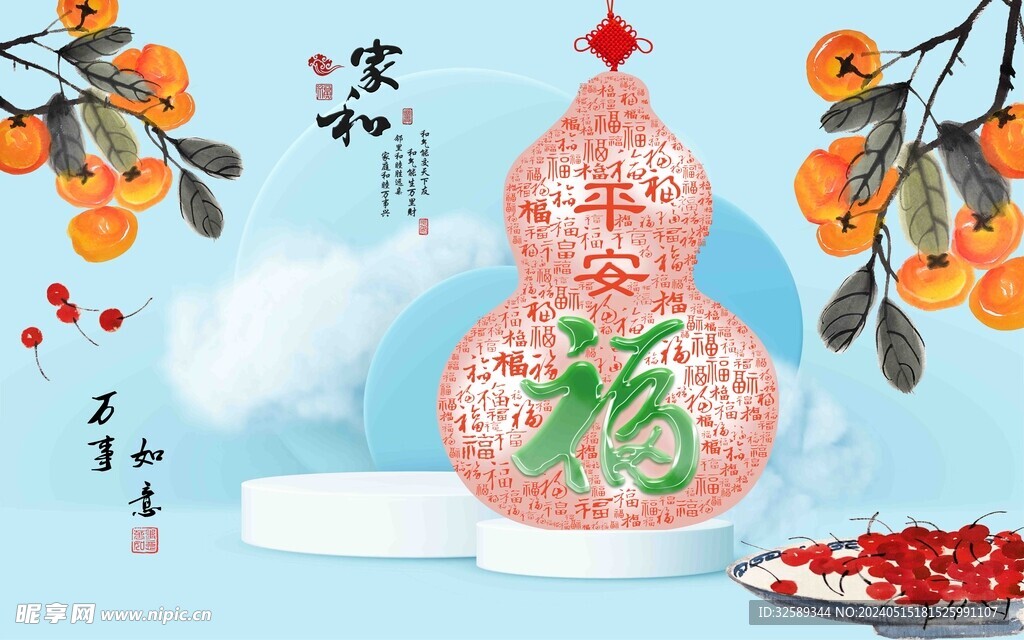 柿子背景墻 