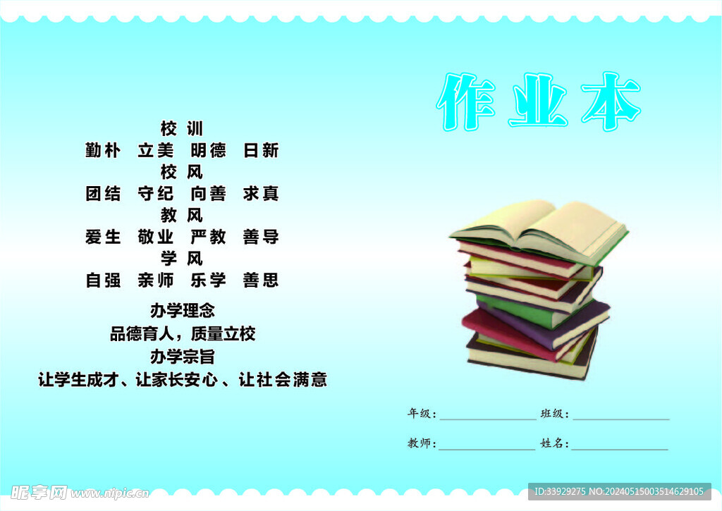 作業(yè)本封面