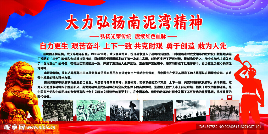 南泥灣精神