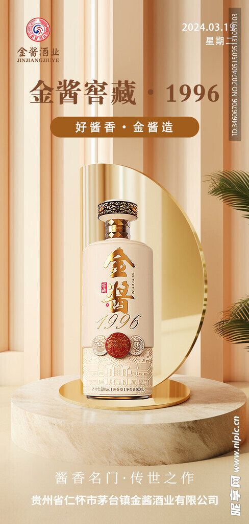 白酒海報