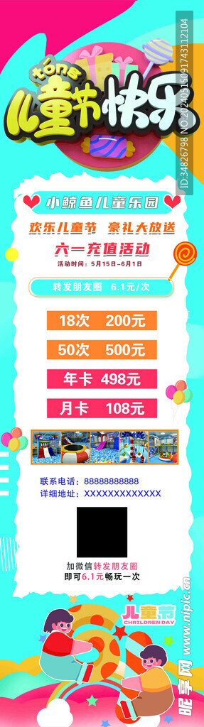 兒童節樂園海報