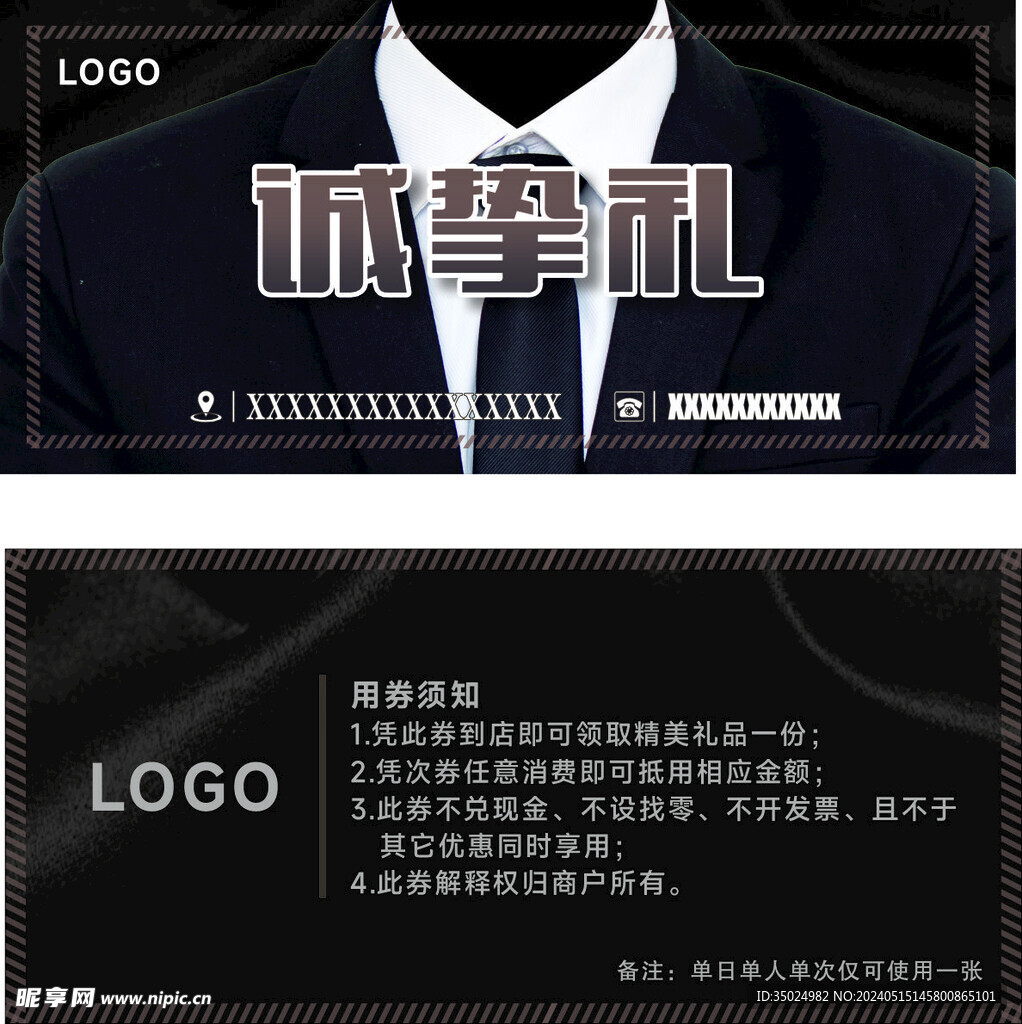 服裝優惠券