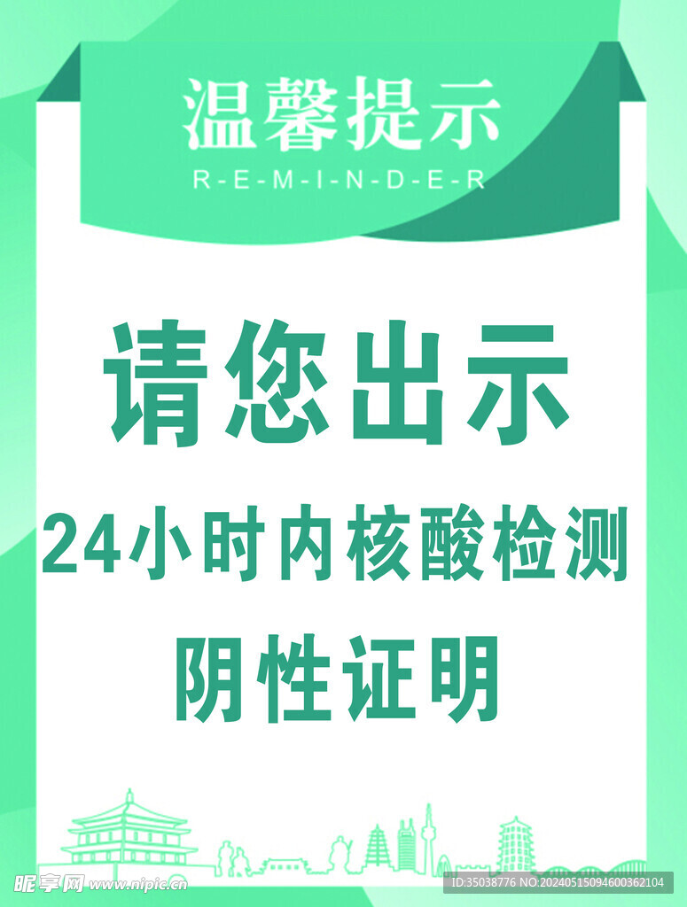 溫馨提示