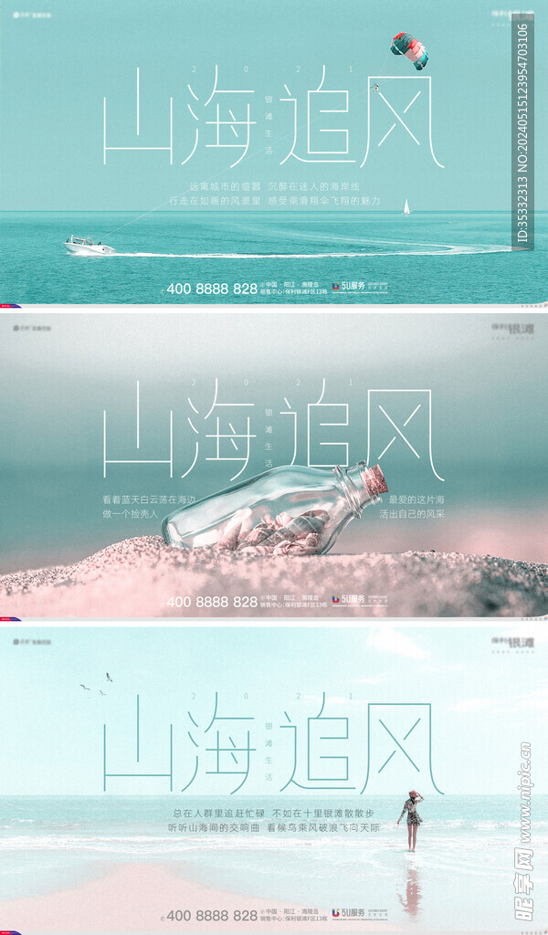 地產文旅海島海報