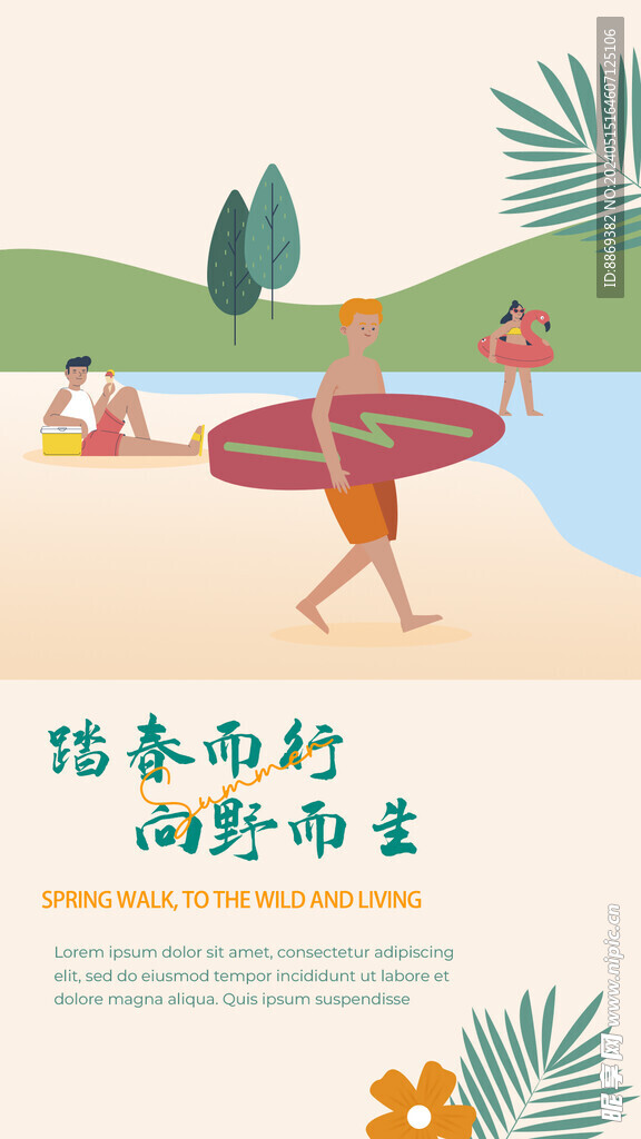 團建海報