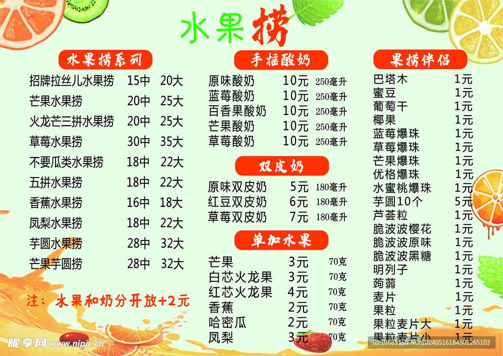水果撈價格表