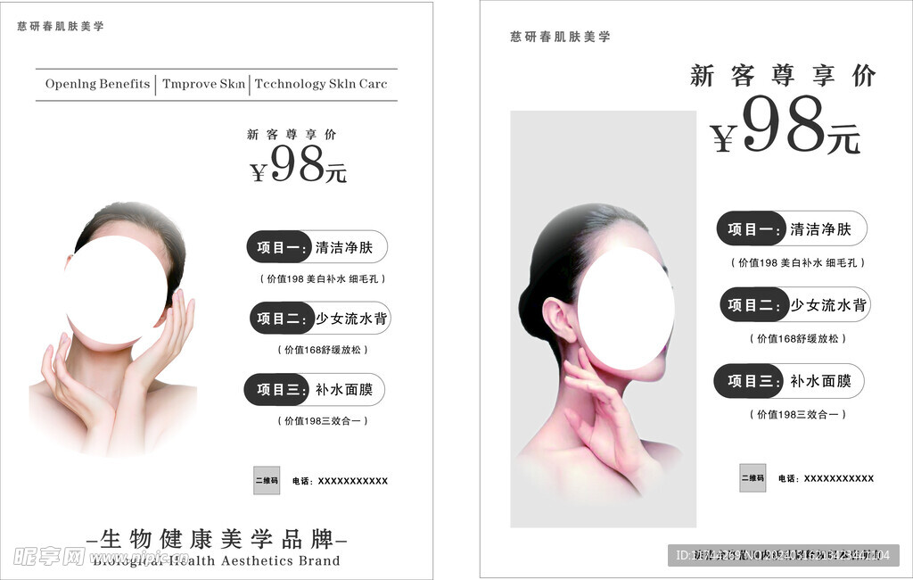 美容店海報 美容美膚