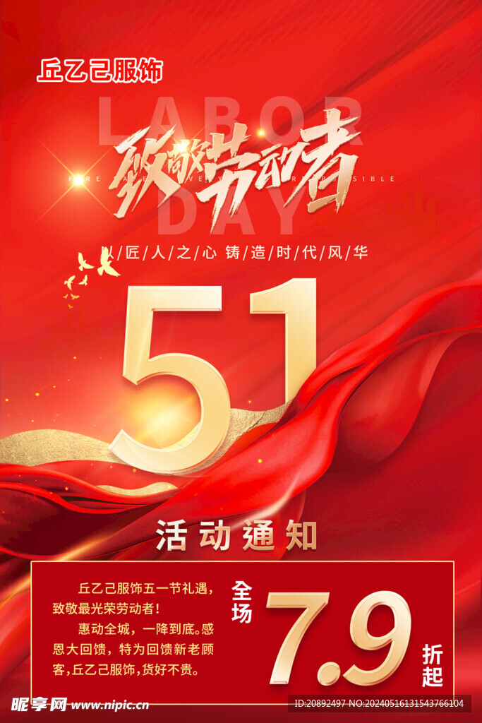 紅金 勞動節(jié)海報