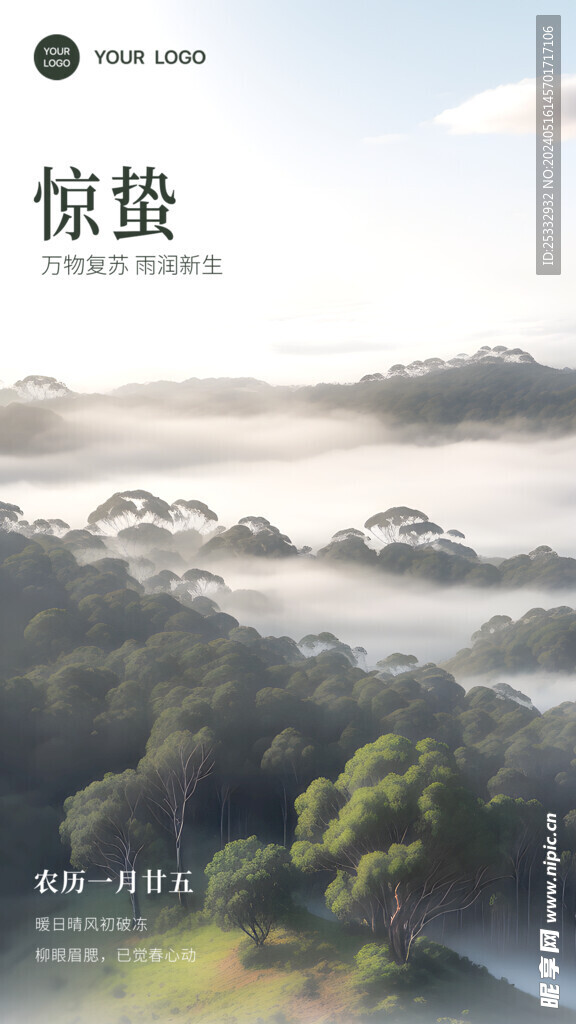 驚蟄 
