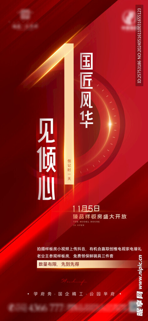 樣板房倒計時一天