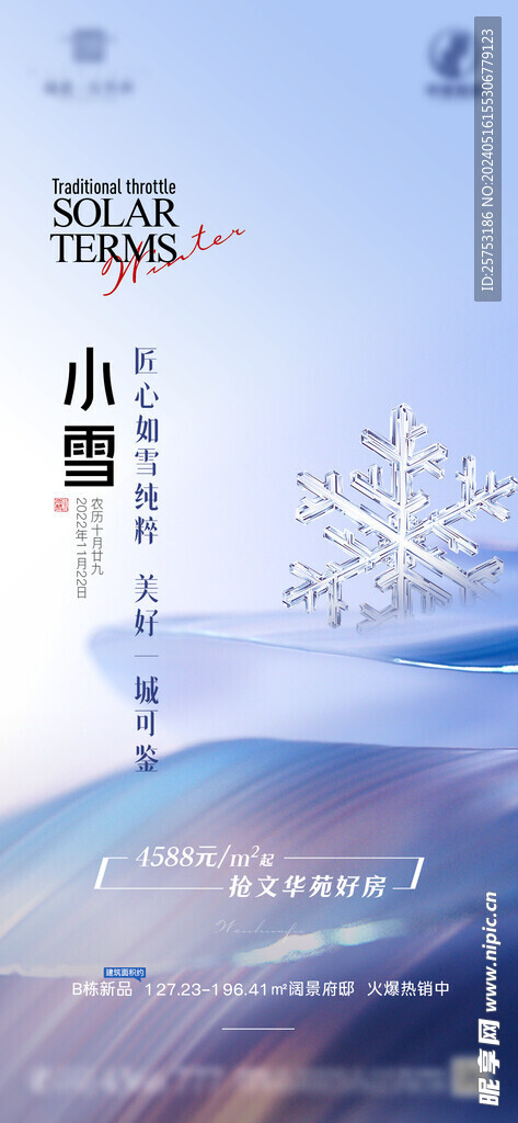 小雪節氣海報