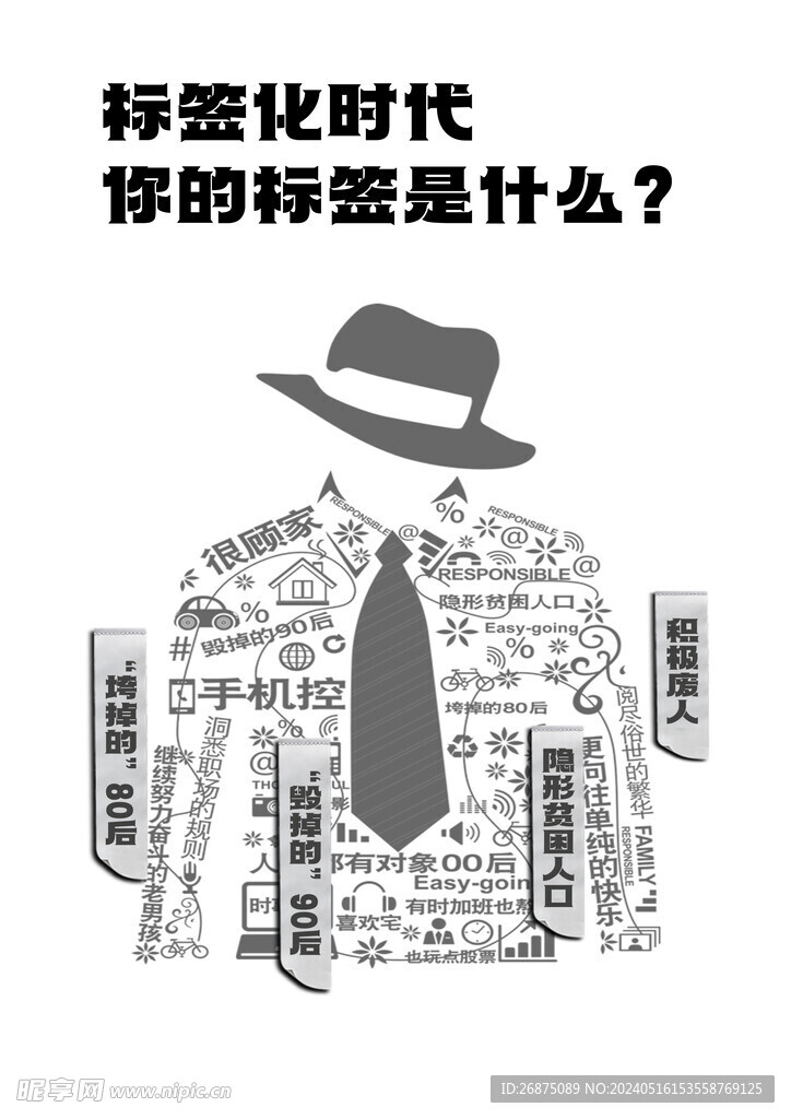 社恐海報