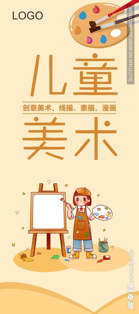 兒童美術