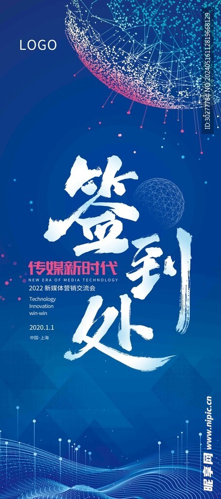 企業藍色易拉寶