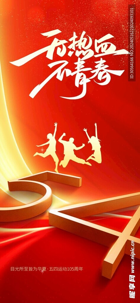 青年節(jié)