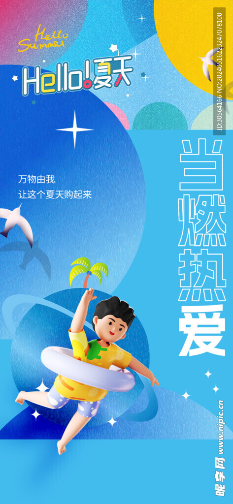 夏日促銷活動海報