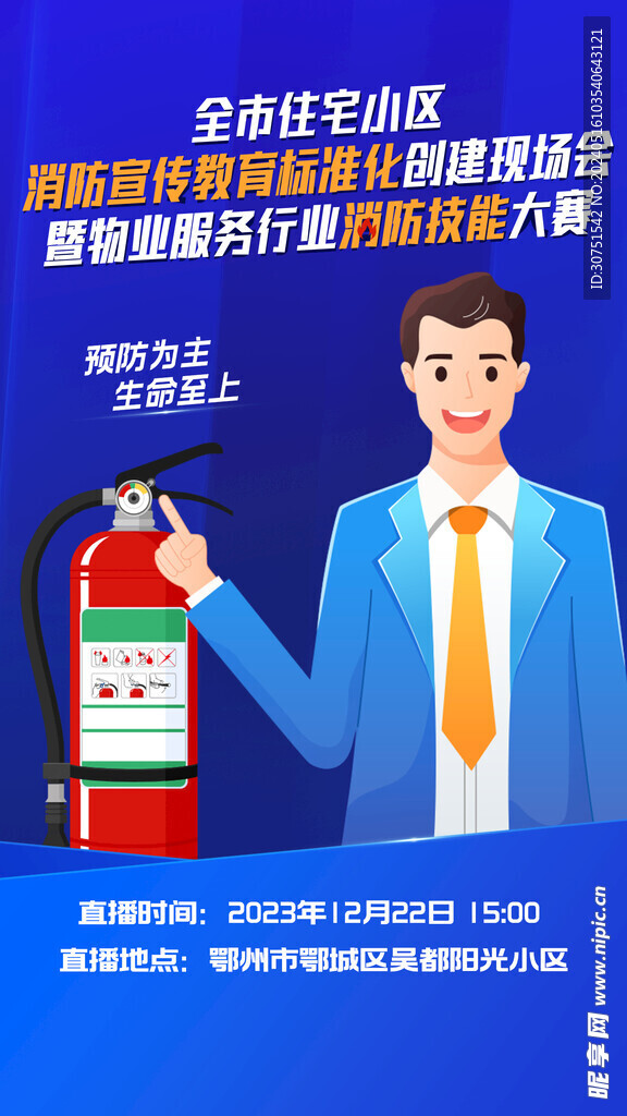 消防知識海報