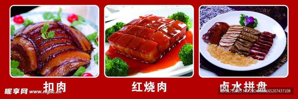 紅燒肉  扣肉