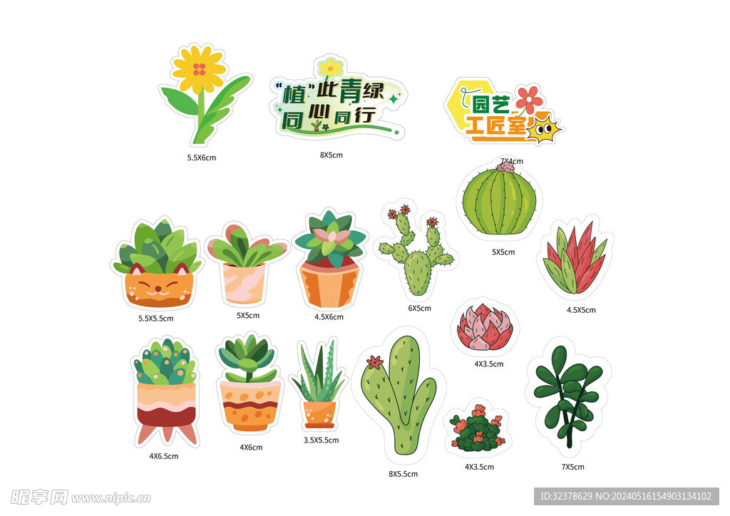 植物卡通小貼紙