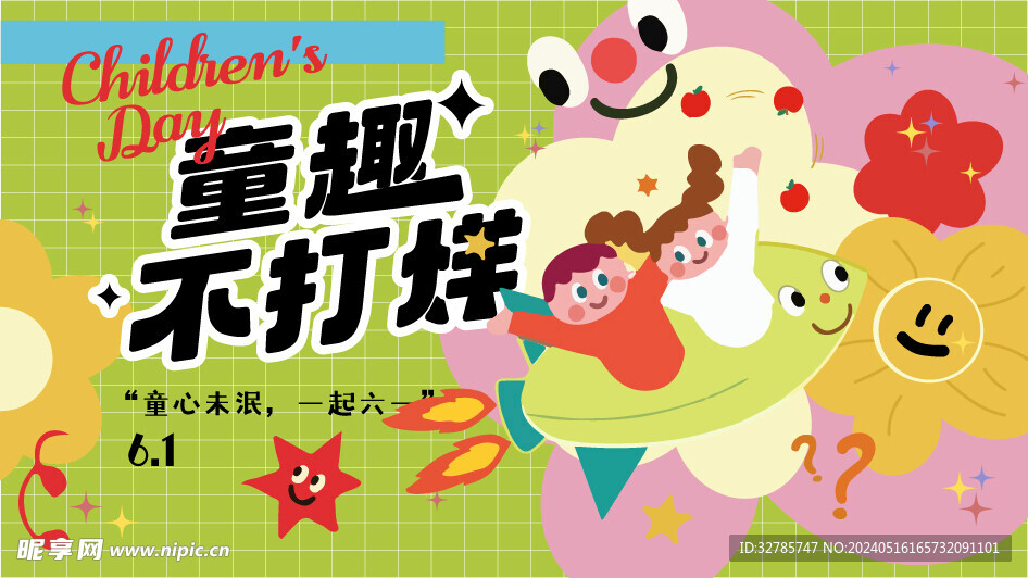 兒童節展板