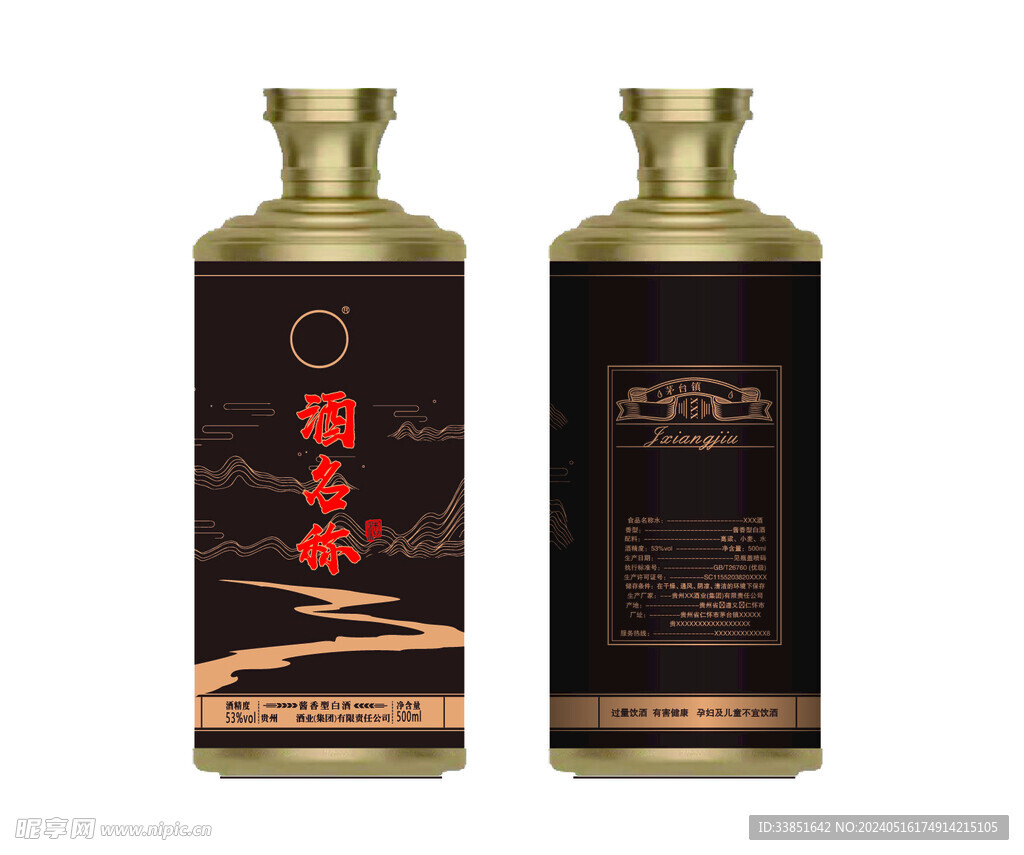 酒瓶