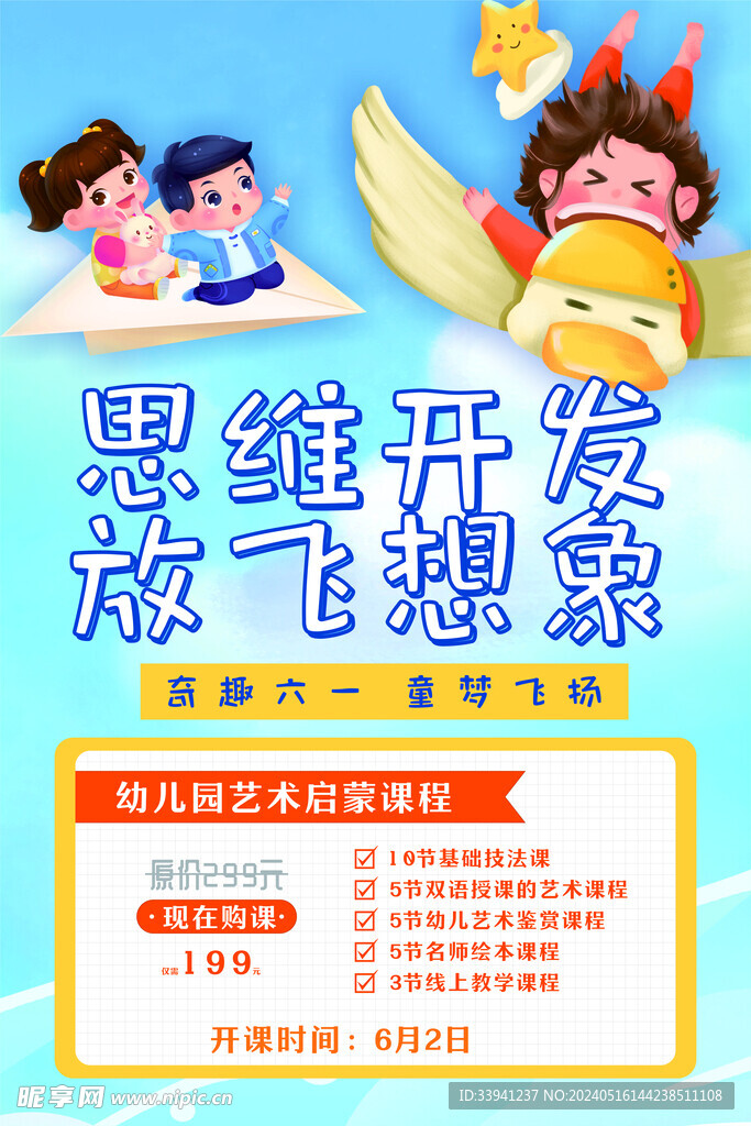 兒童節營銷海報