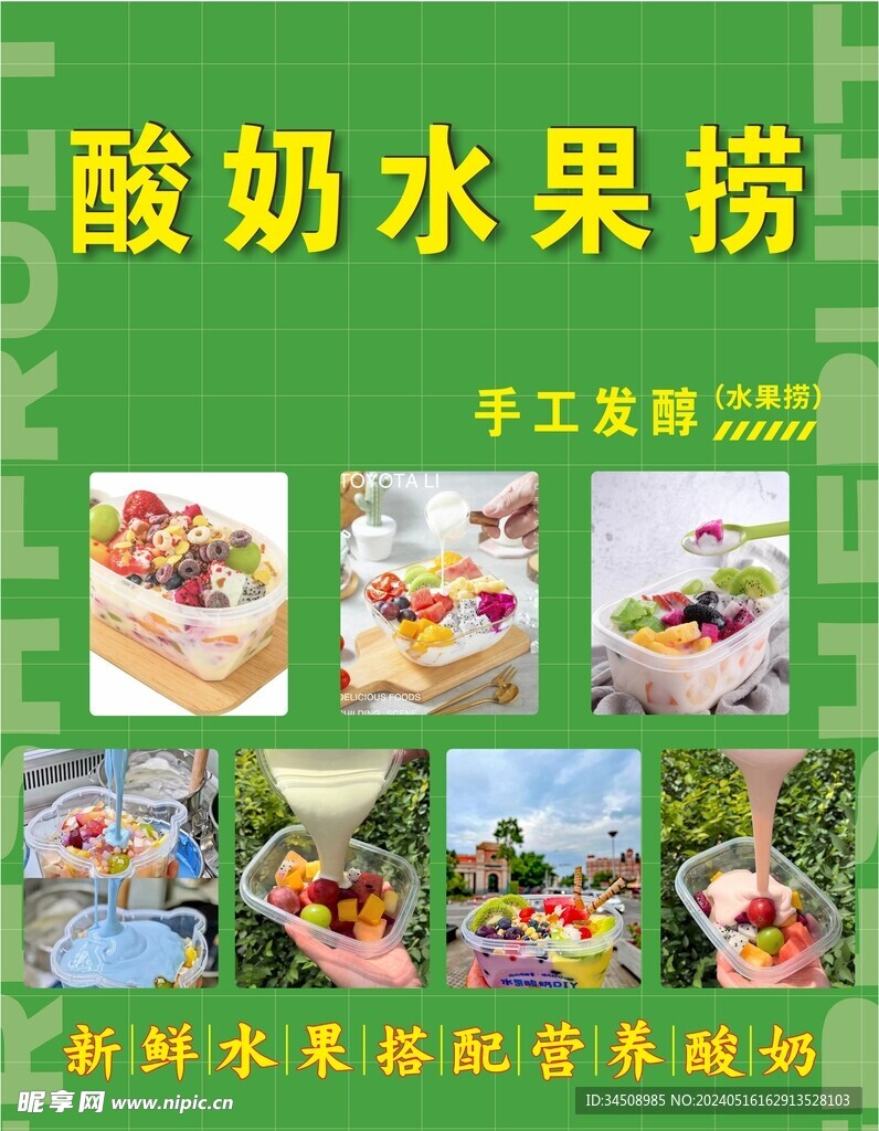 酸奶水果撈