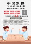中国象棋招生体验课
