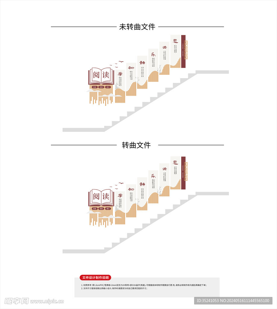 校園樓梯文化墻