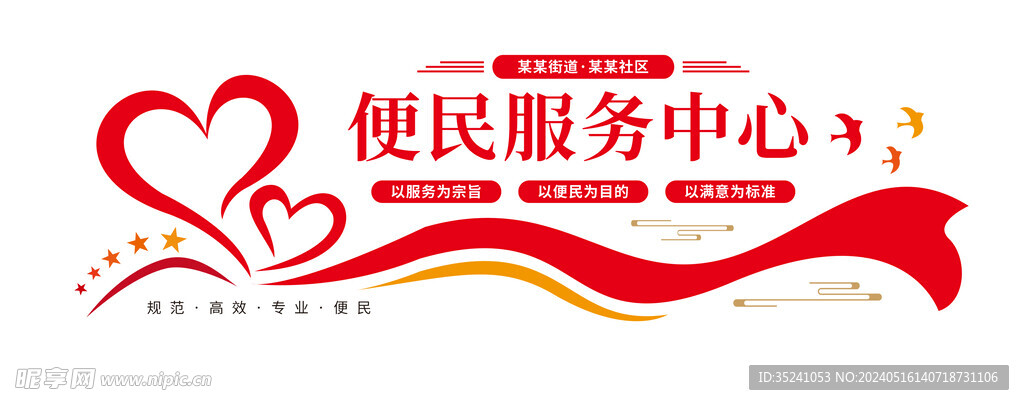 紅色便民服務中心愛心飄帶文化墻