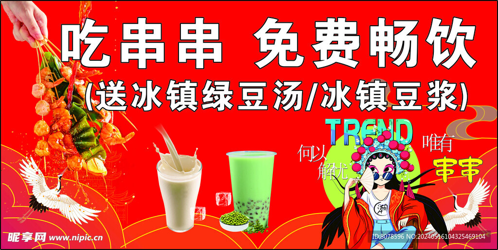 串串海報   