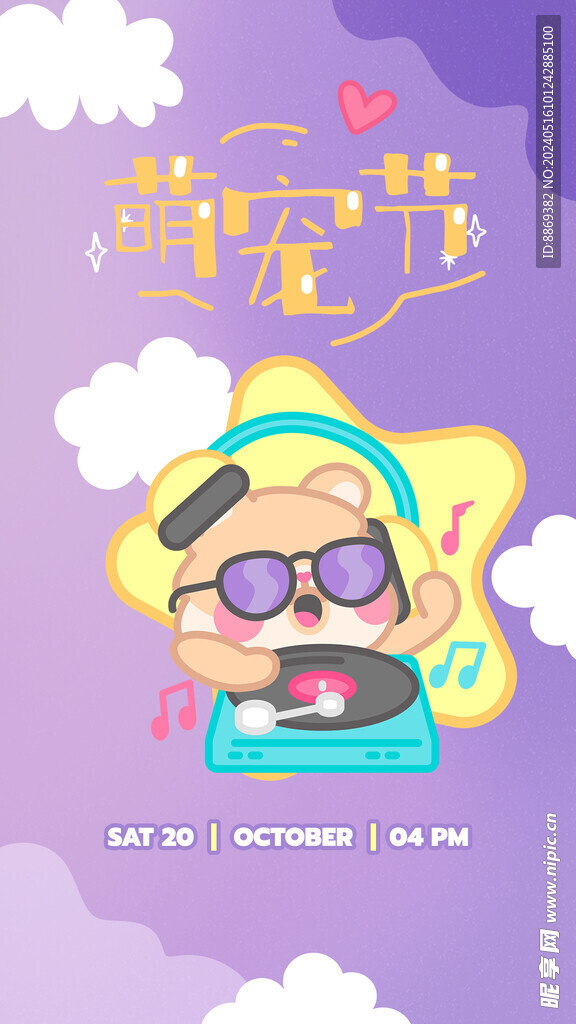 萌寵海報