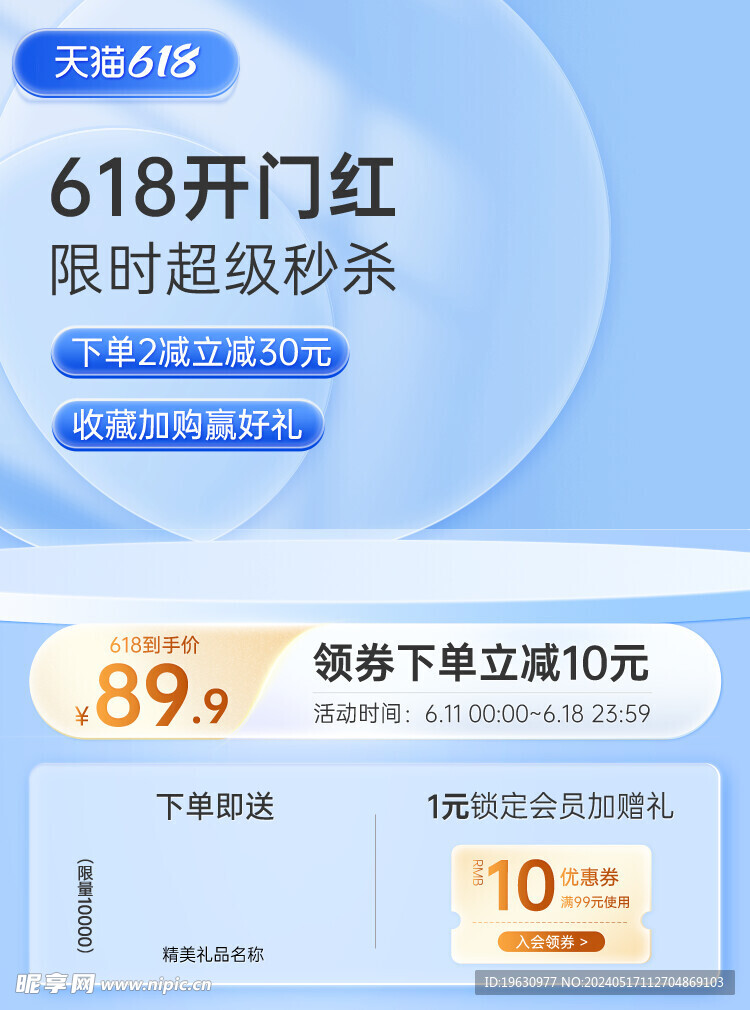 618主圖模板