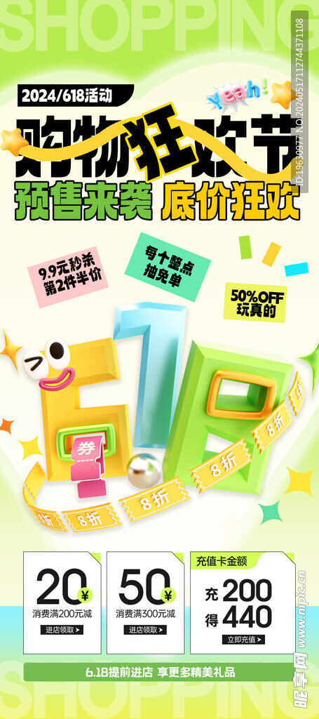 618易拉寶海報(bào)