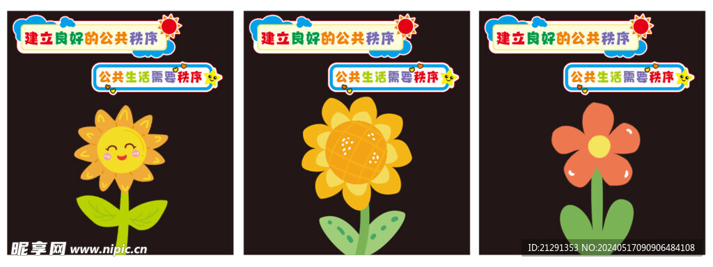 公共秩序板書