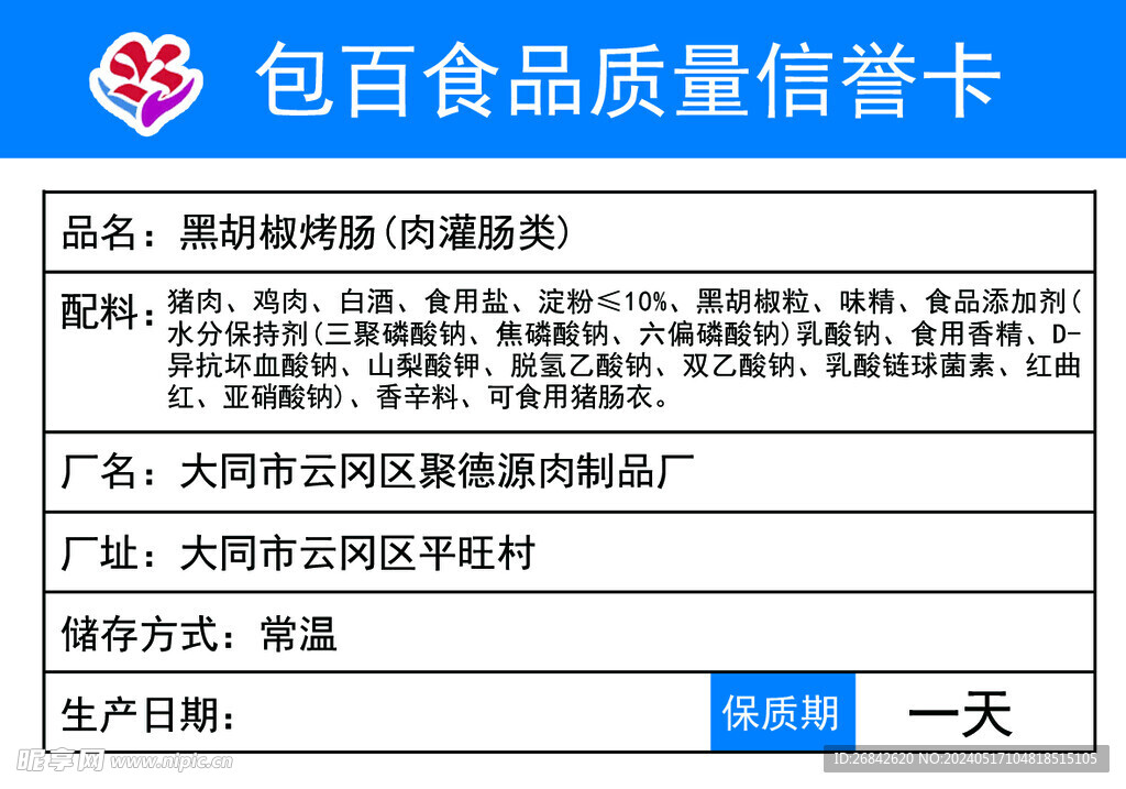 質量信譽卡