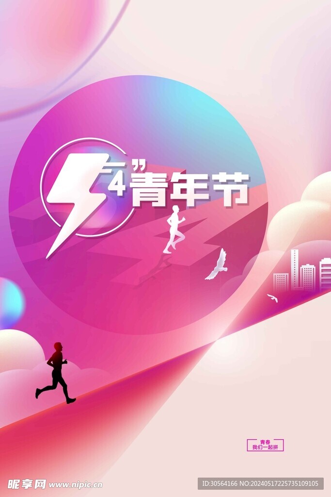 青年節