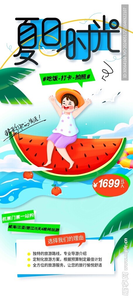 夏日促銷推廣海報(bào)