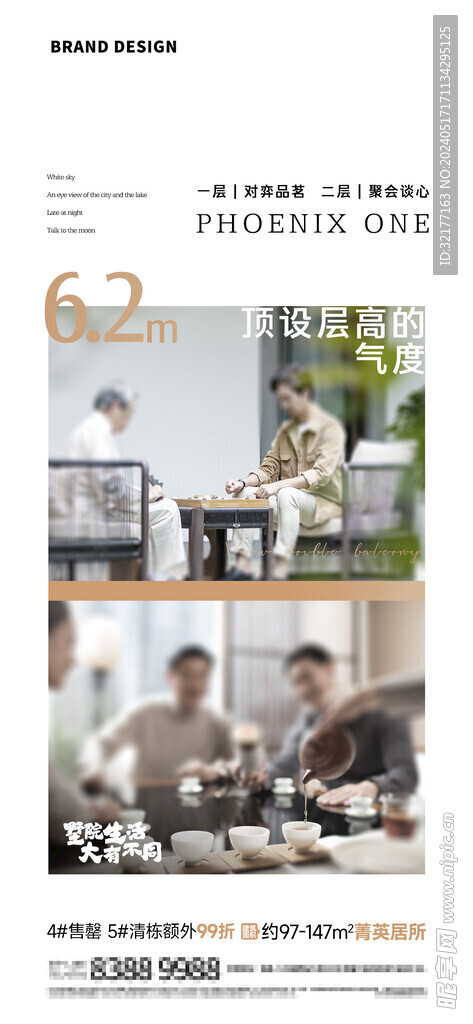 別墅價值點海報
