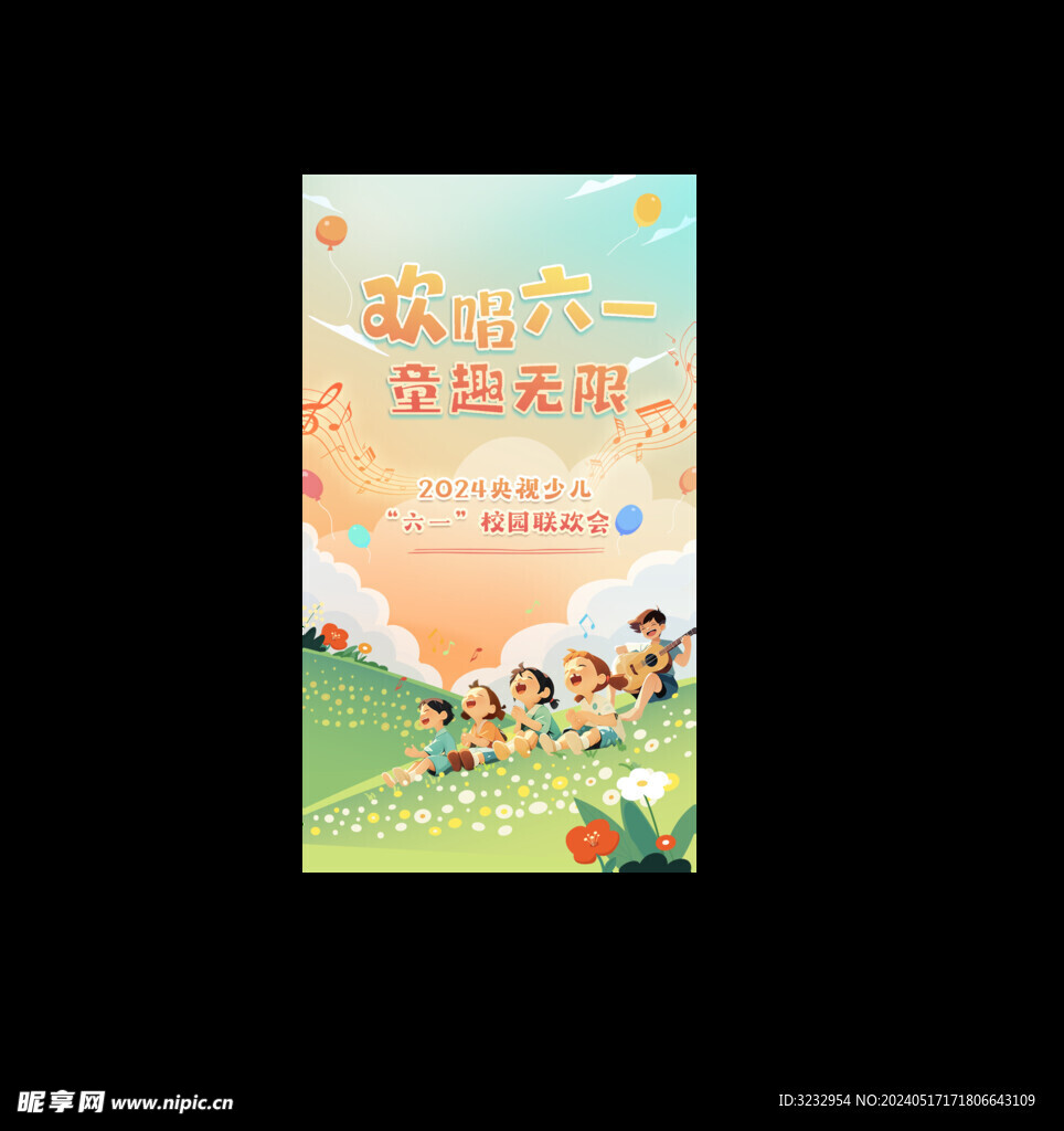 兒童節豎版