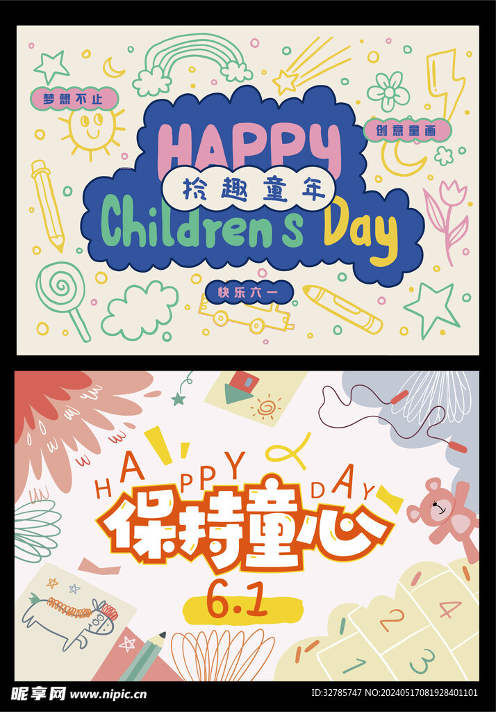 兒童節展板