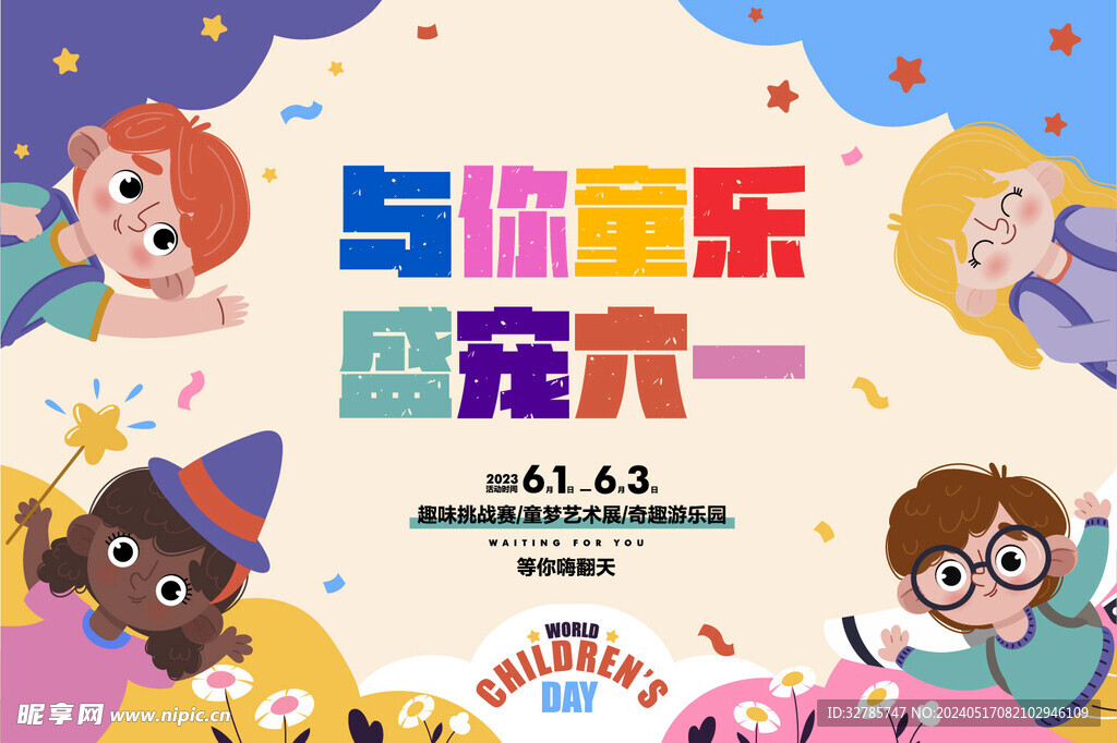兒童節展板