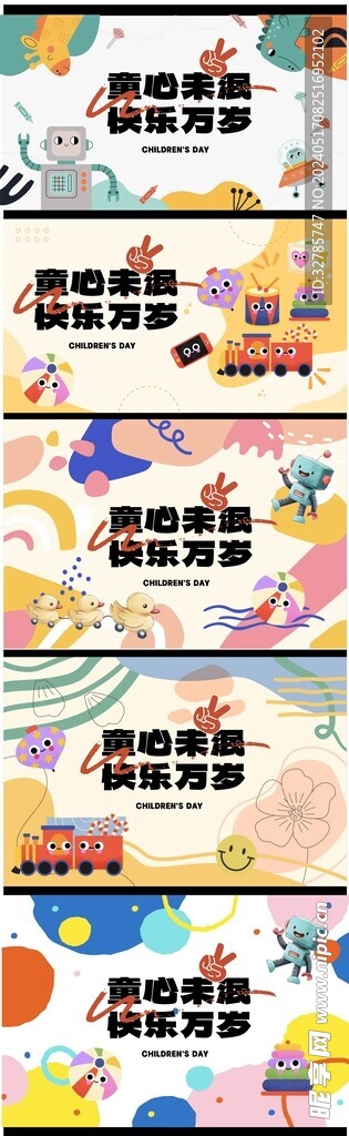 兒童節(jié)展板