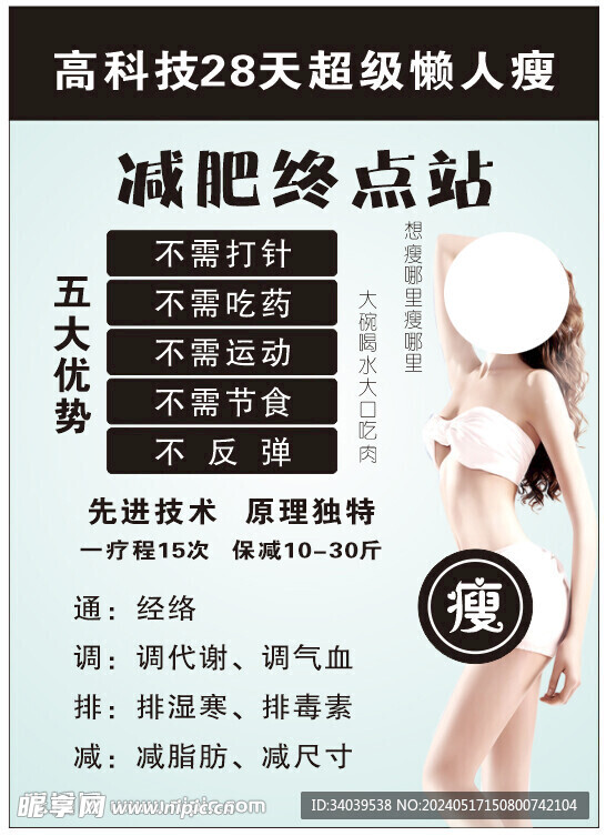 減肥