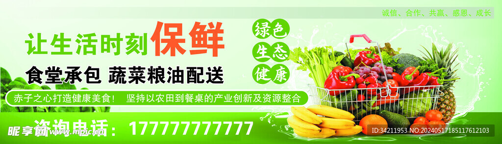 食堂承包蔬菜糧食配送