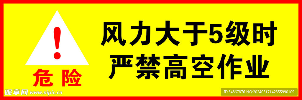危險